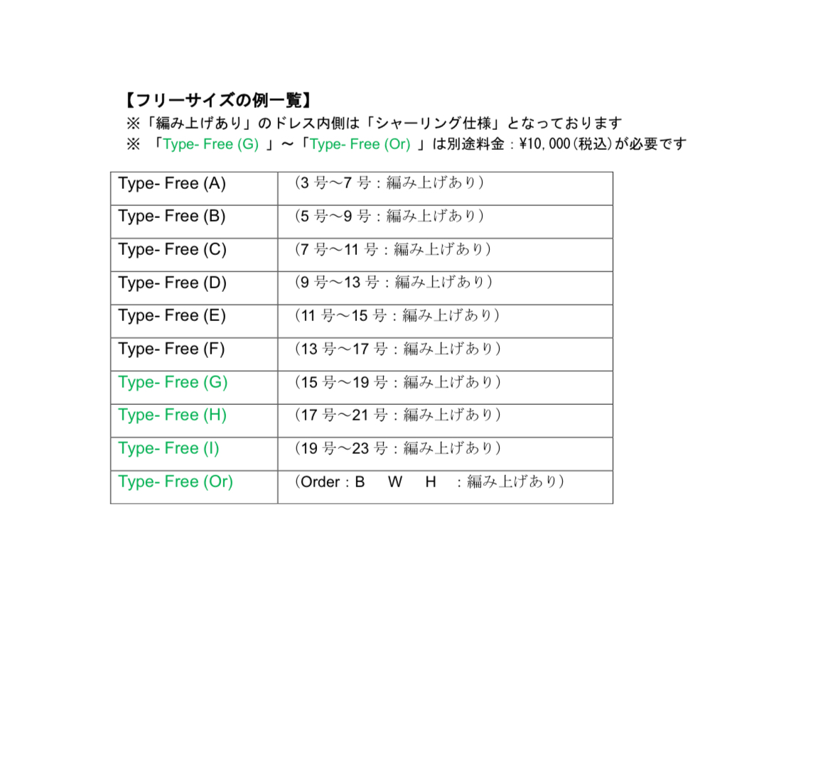 briller 001 LA ドレスサイズ（Type：Free / JUST）: 3号～7号：編み上げ