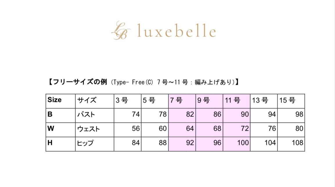 luxe 001 GR ドレスサイズ（Type：Free / JUST）: 3号～7号：編み上げ