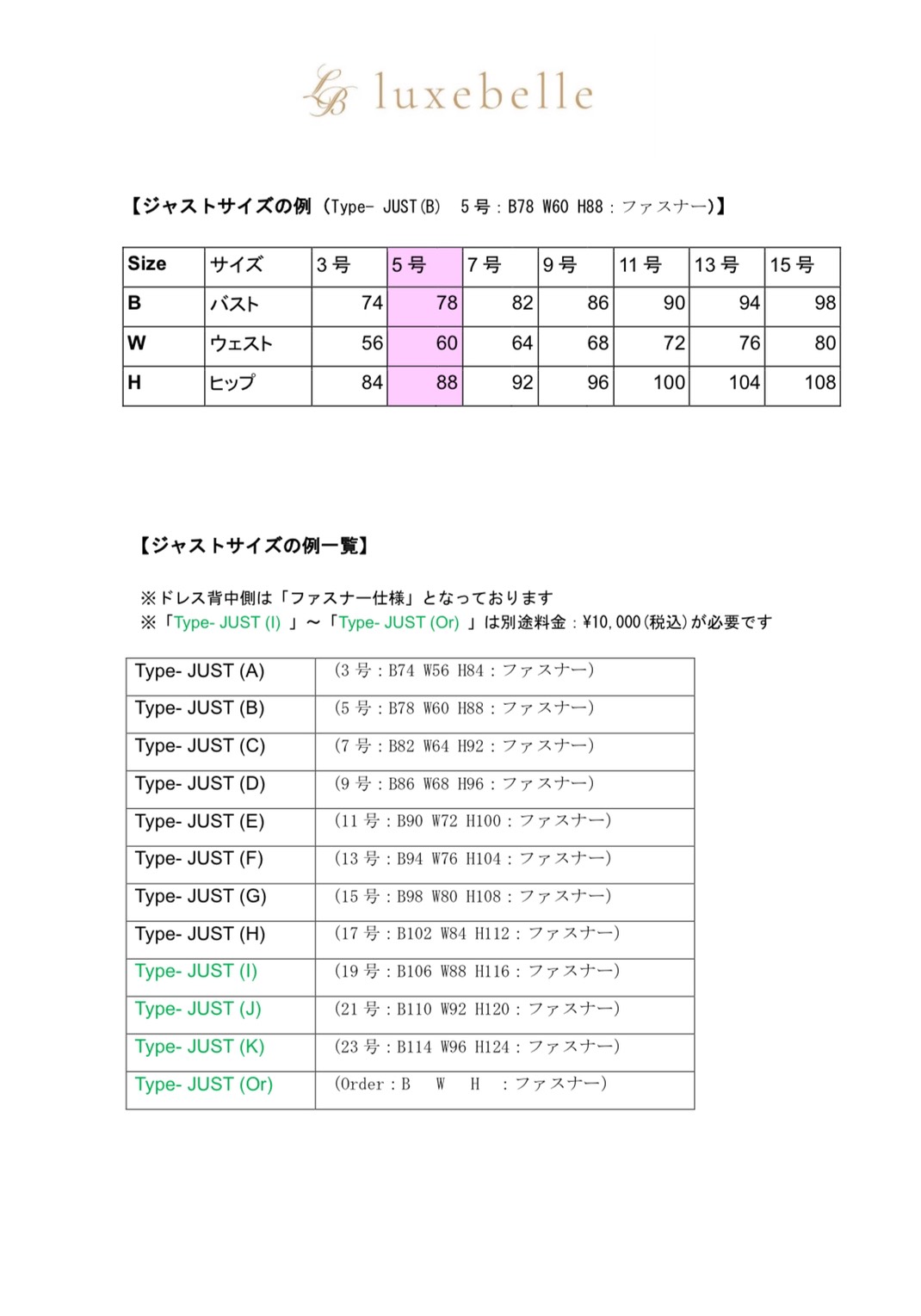 droit 005 LB ドレスサイズ（Type：JUST）: 3号：B74 W56 H84：ファスナー
