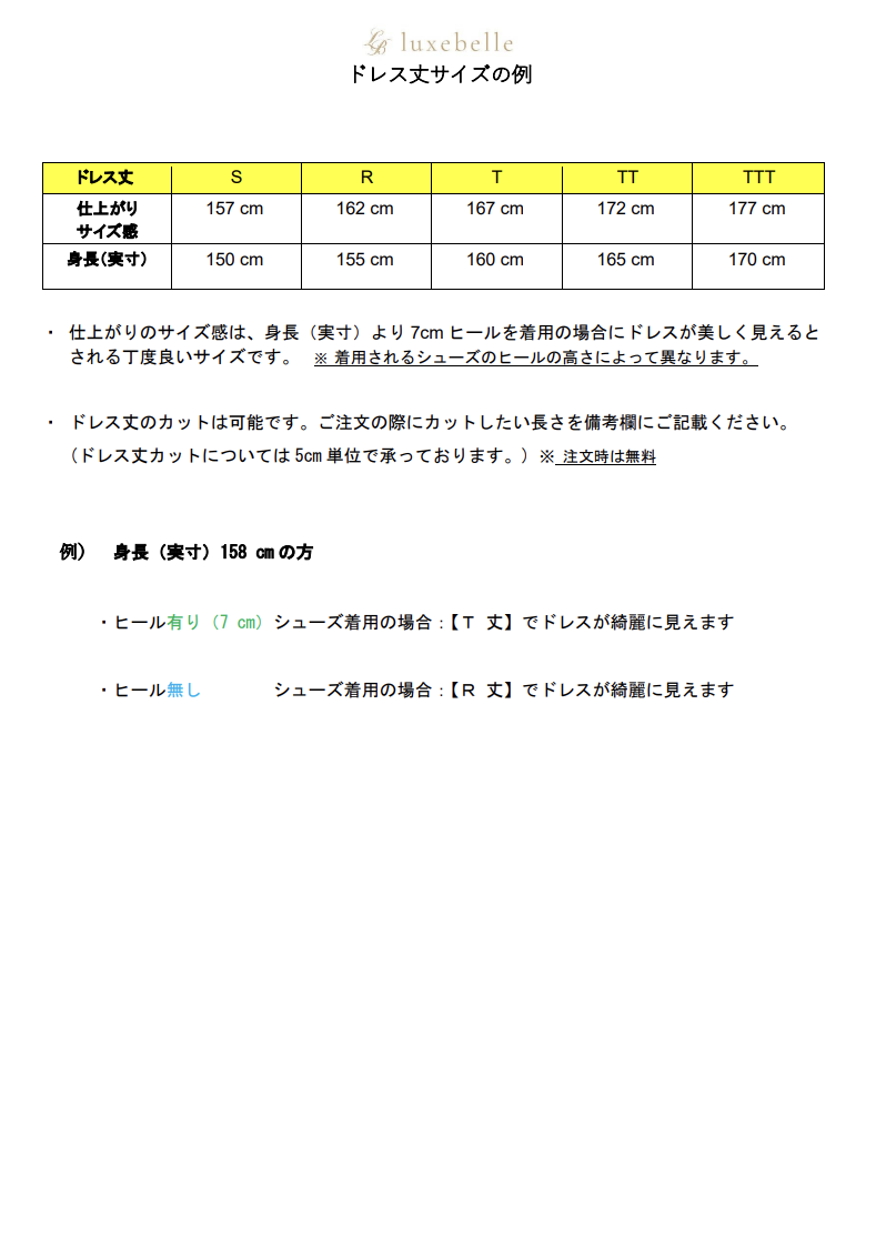 ドレスサイズ表 ②