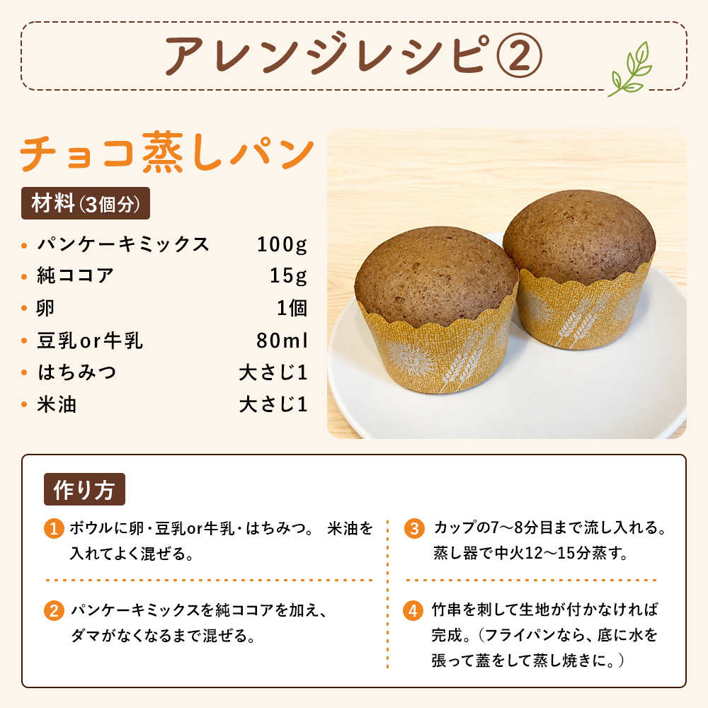 水だけでふわふわ 大豆粉と米粉のパンケーキミックス 200g×2袋　