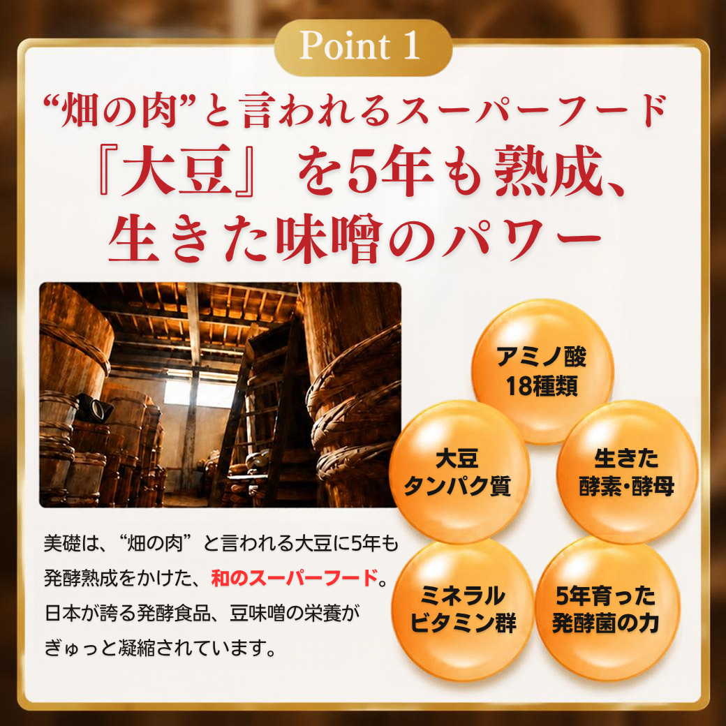 美礎