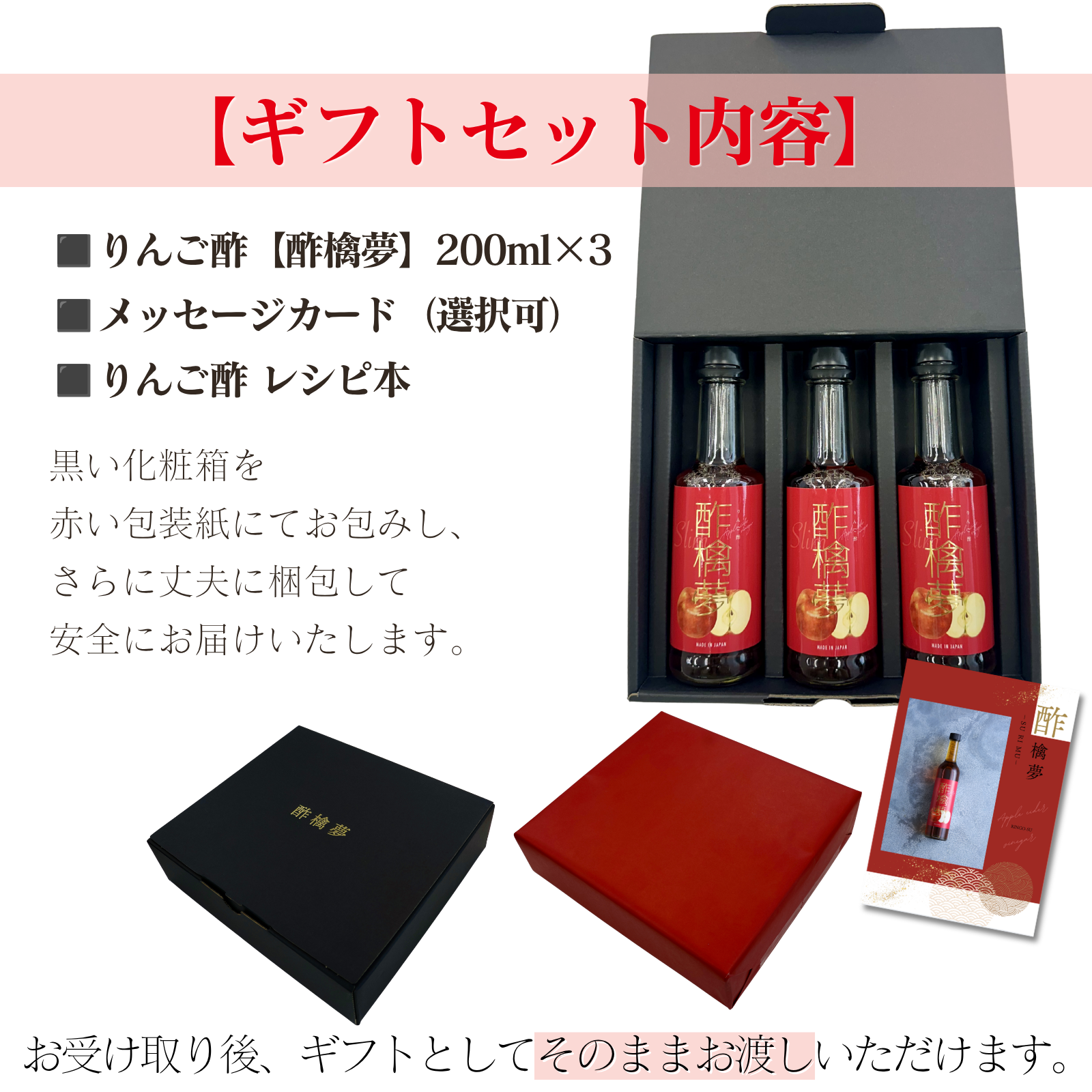 りんご酢-酢檎夢-200mlx3 ギフトパッケージ 5〜8倍希釈