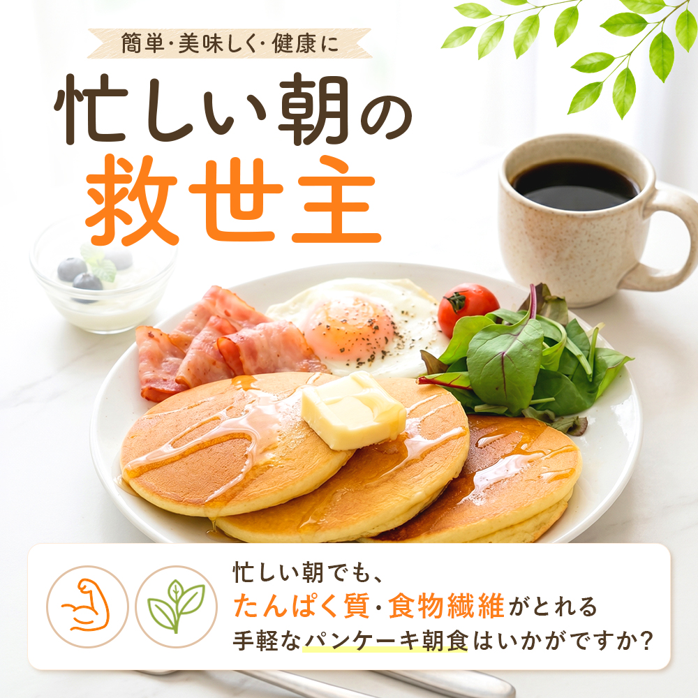 水だけでふわふわ 大豆粉と米粉のパンケーキミックス 200g×2袋　