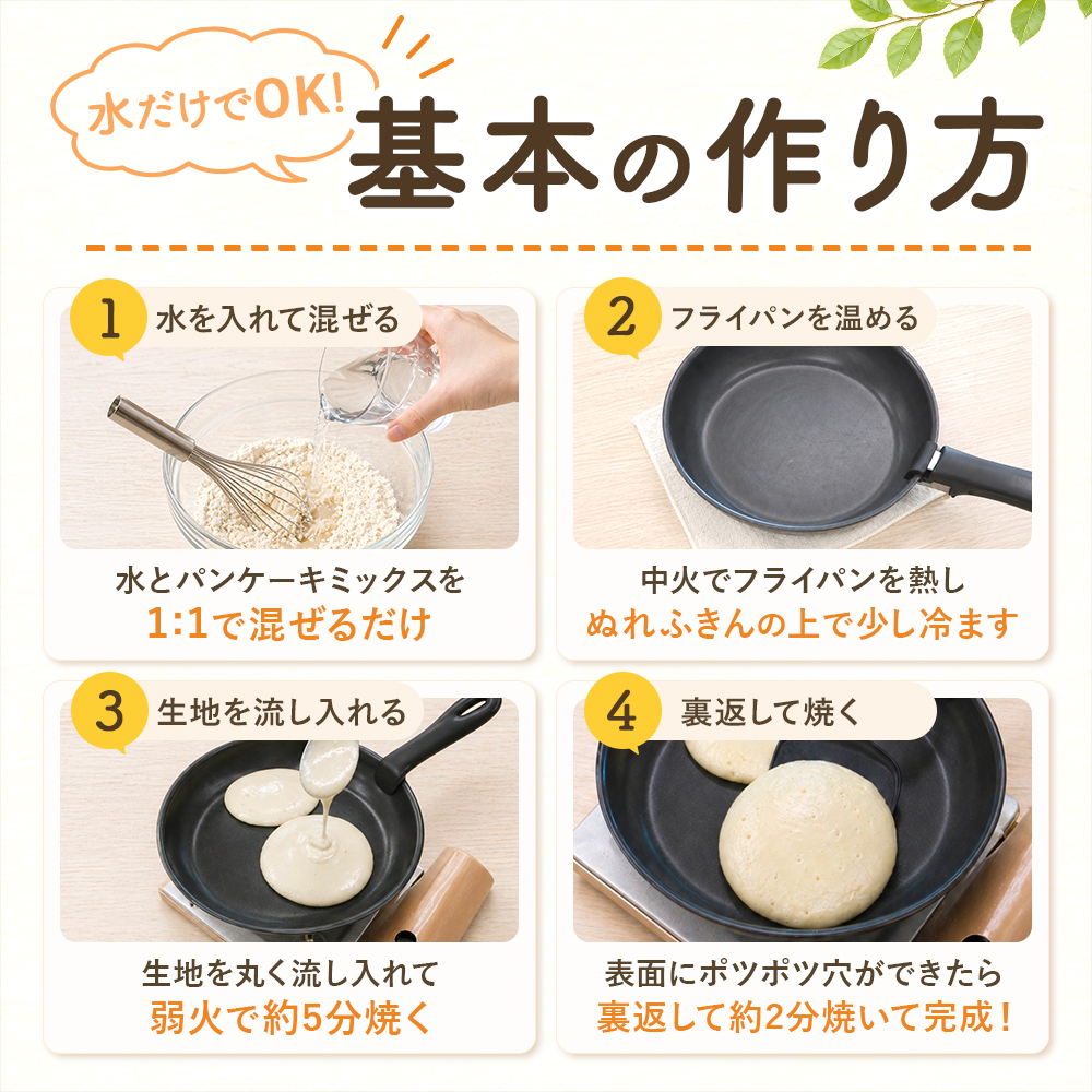 水だけでふわふわ 大豆粉と米粉のパンケーキミックス 200g×2袋　