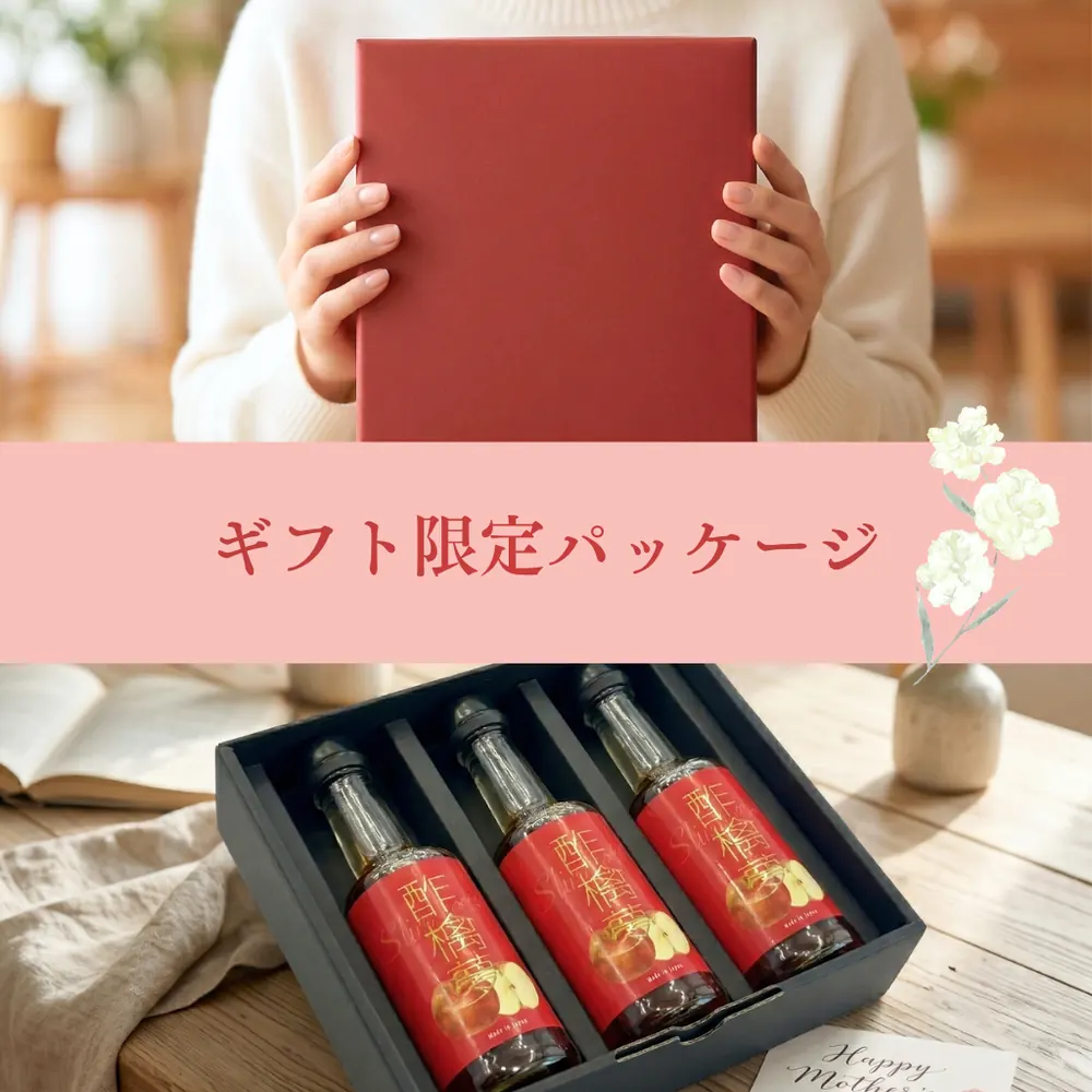ギフト限定パッケージ