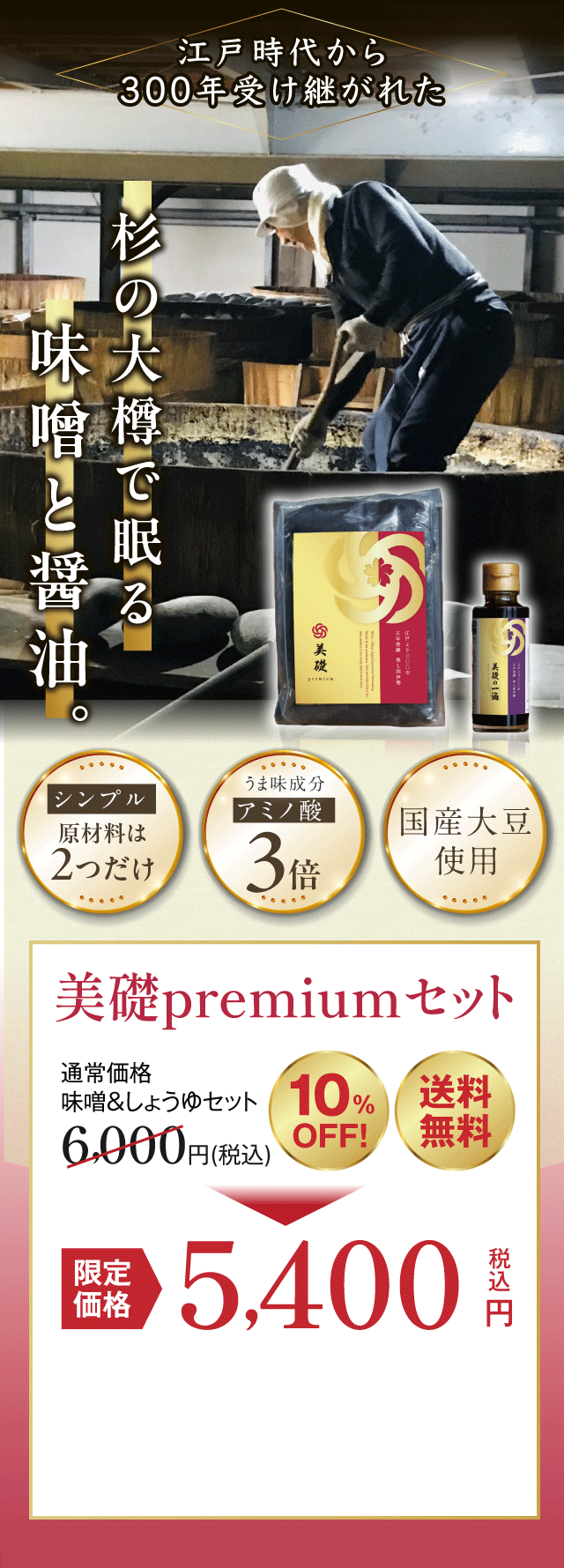 杉の大樽で眠る味噌と醤油。