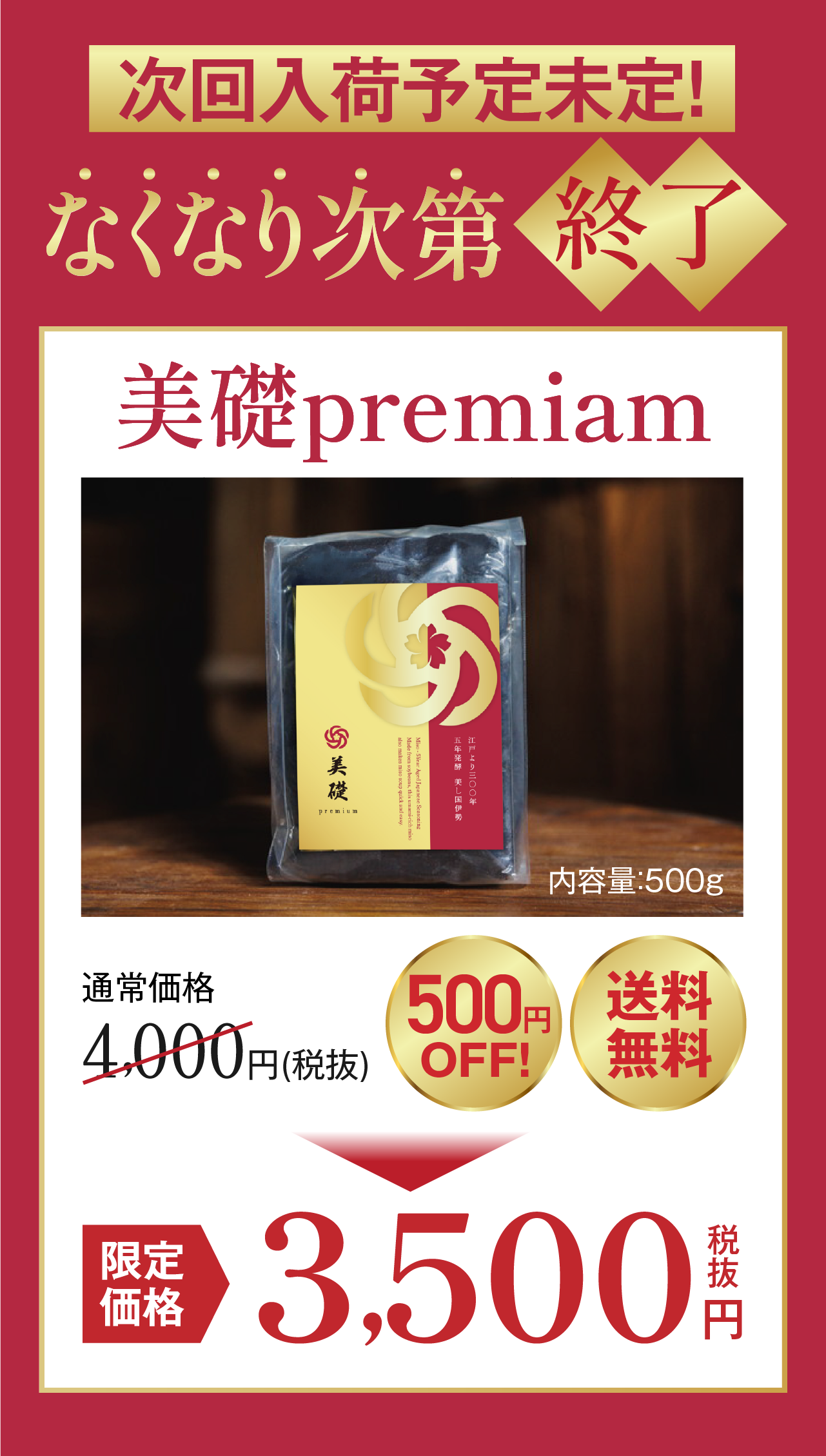 次回入荷予定未定