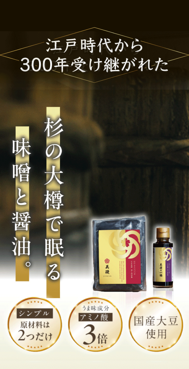 杉の大樽で眠る味噌と醤油。
