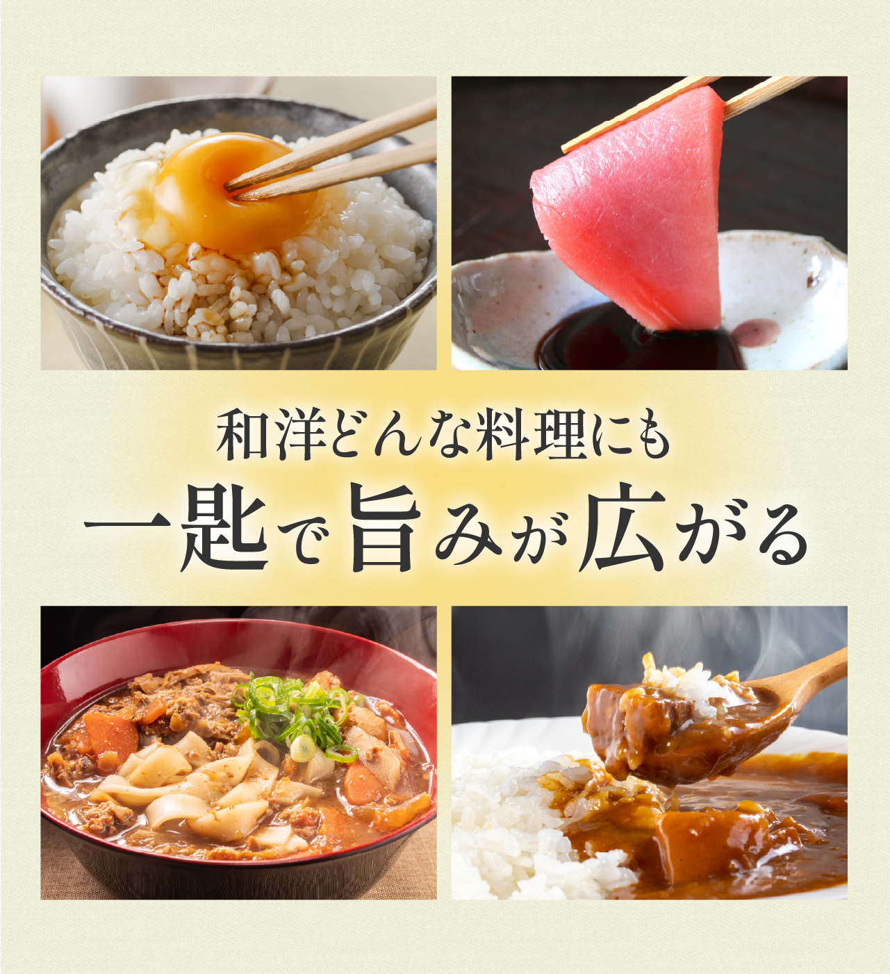 和洋どんな料理にも人匙で旨みが広がる