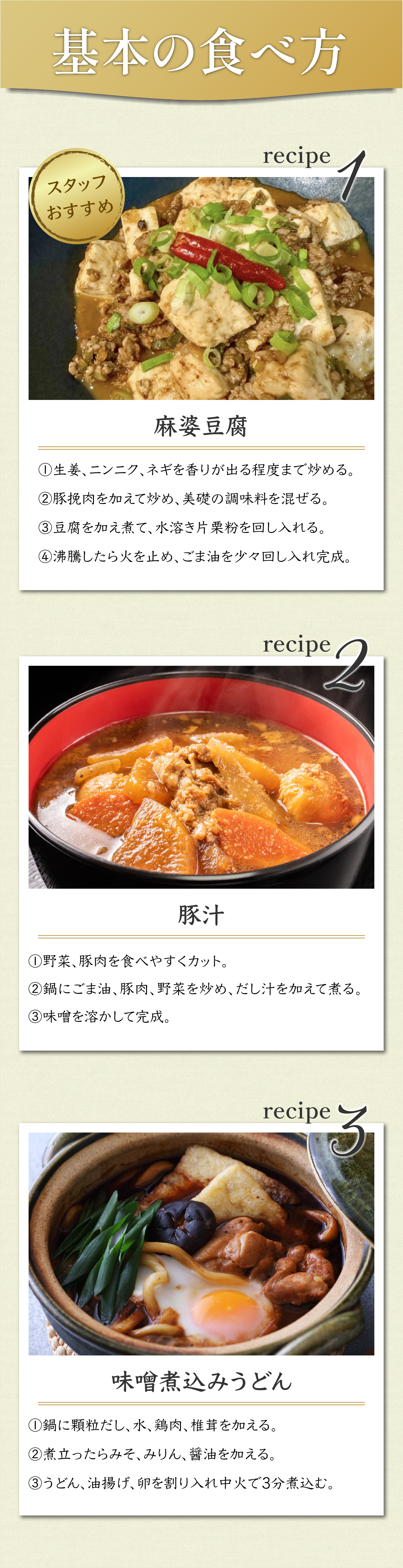 基本の食べ方