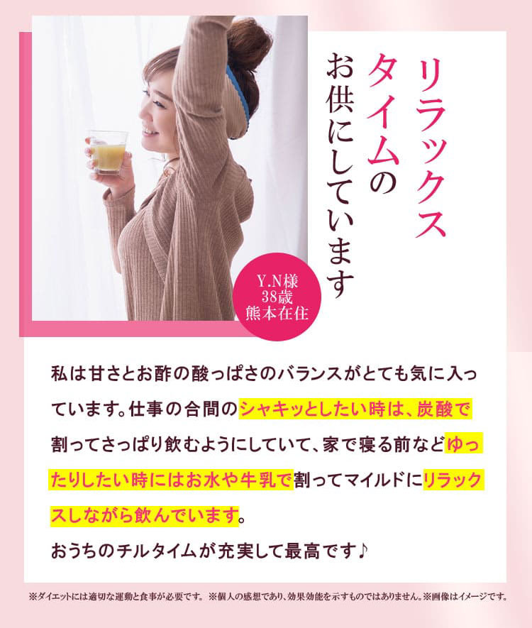 リラックスタイムのお供にしています