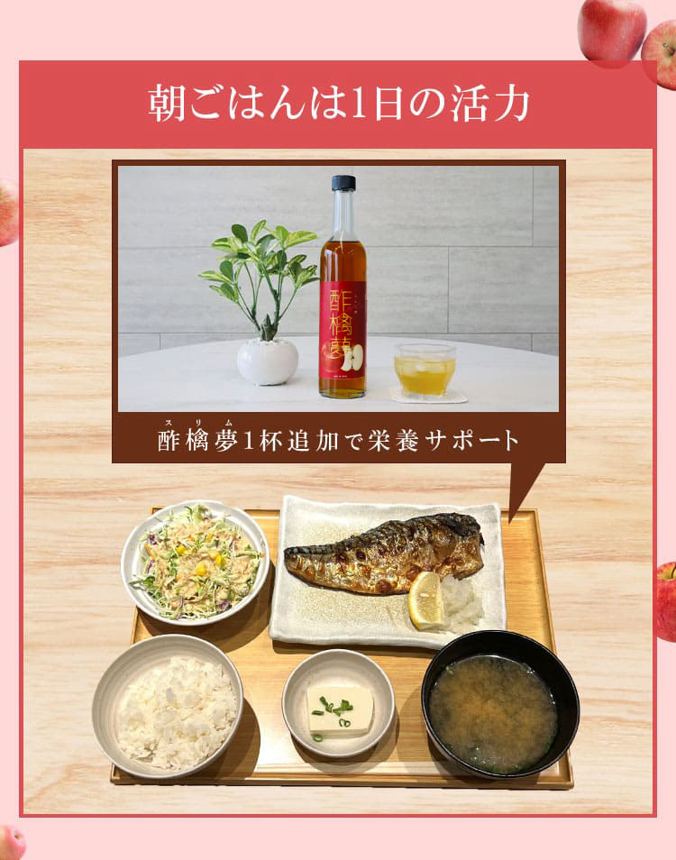 朝食を酢璃夢に変えれば32kcalオフ！