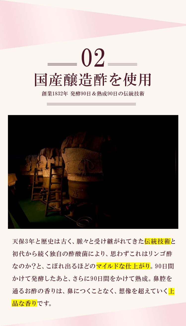 国産醸造酢を使用