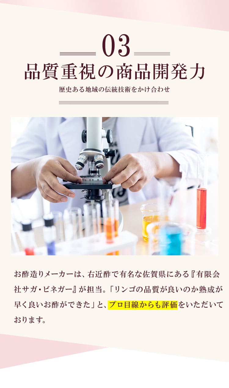 品質重視の商品開発力