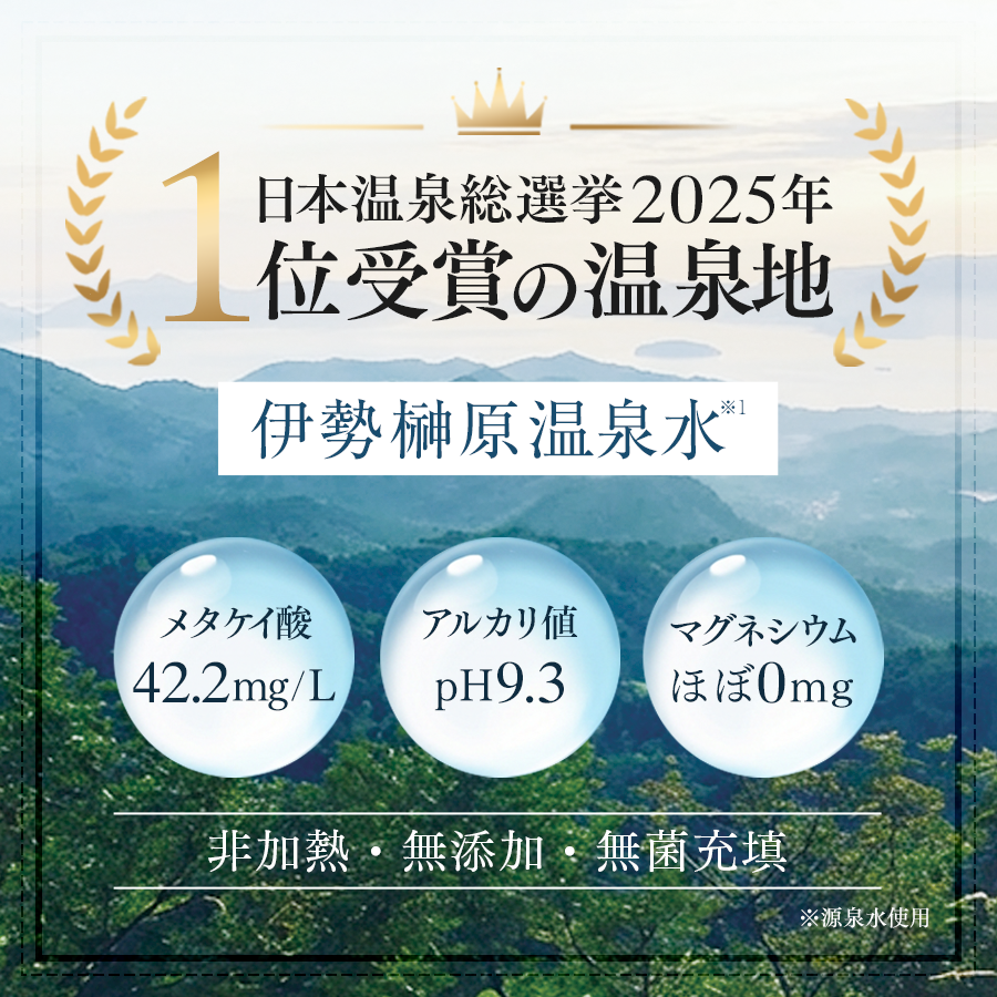 温泉水 美巡水