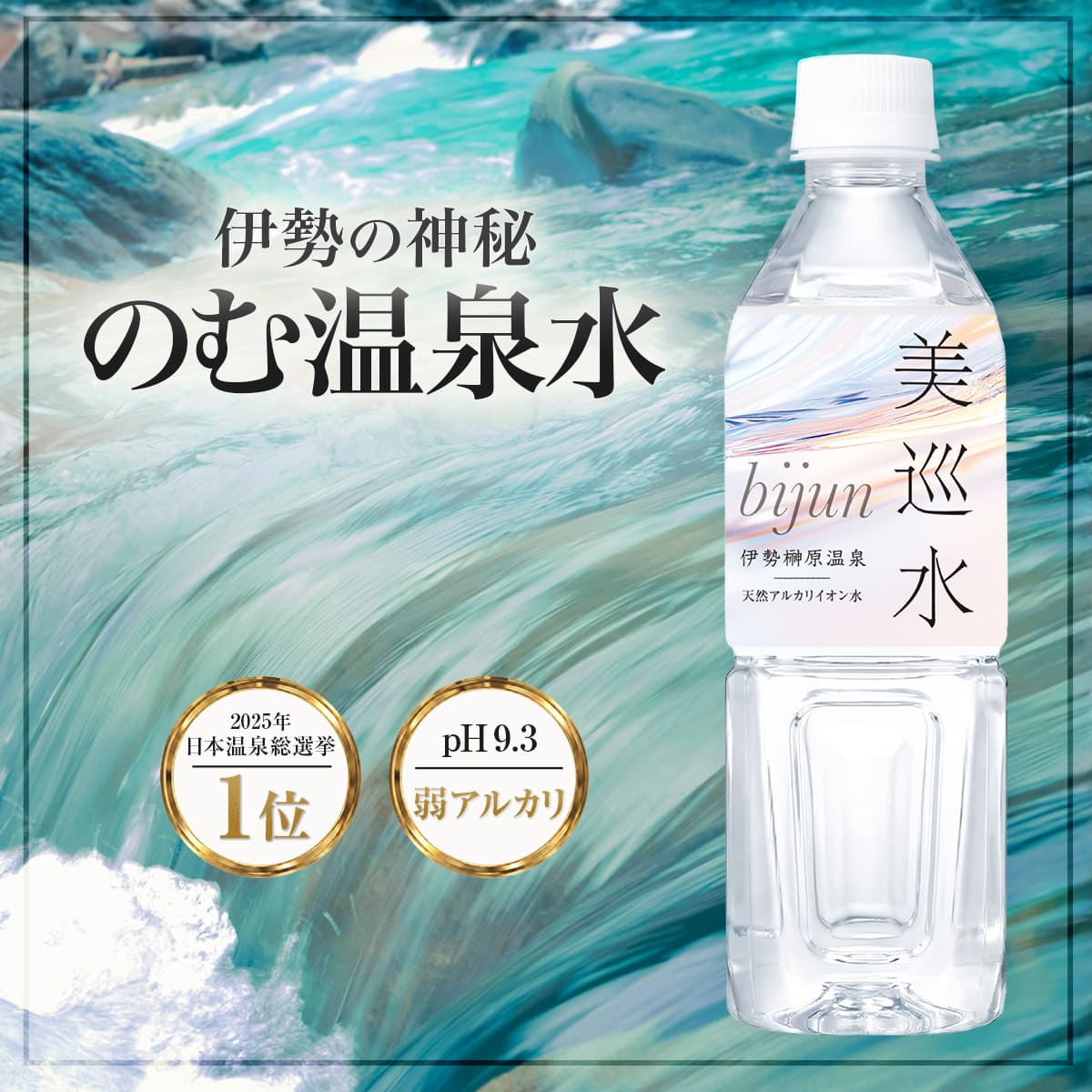 美巡水