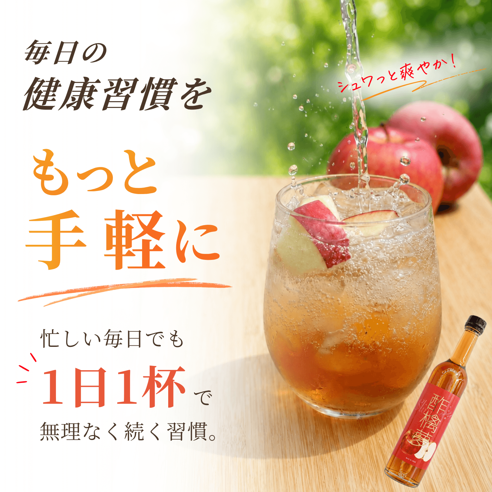 りんご酢 酢檎夢