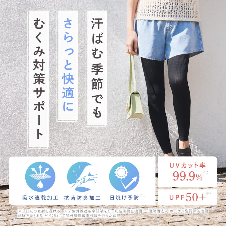 リブ着圧レギンス クールタイプ