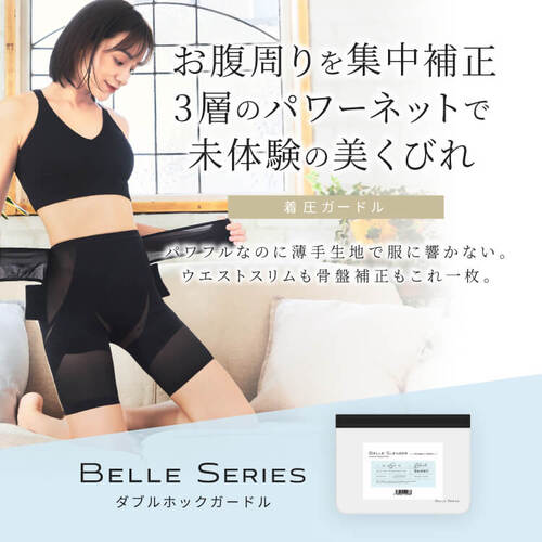 Belle Series 骨盤ガードル 2色セット 楽天市場】ダブルホック骨盤ガードル【2着セット】ベル