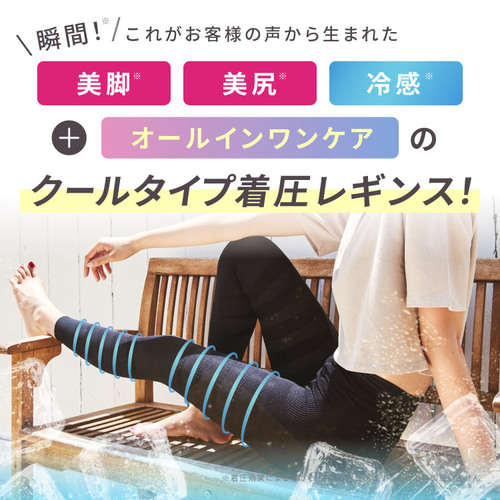 BELLE SERIES /リブ着圧レギンス クールタイプ XXLブラック2個 BELLE SERIES 【XXL新登場】 接触冷感 リブ着圧レギンス クール
