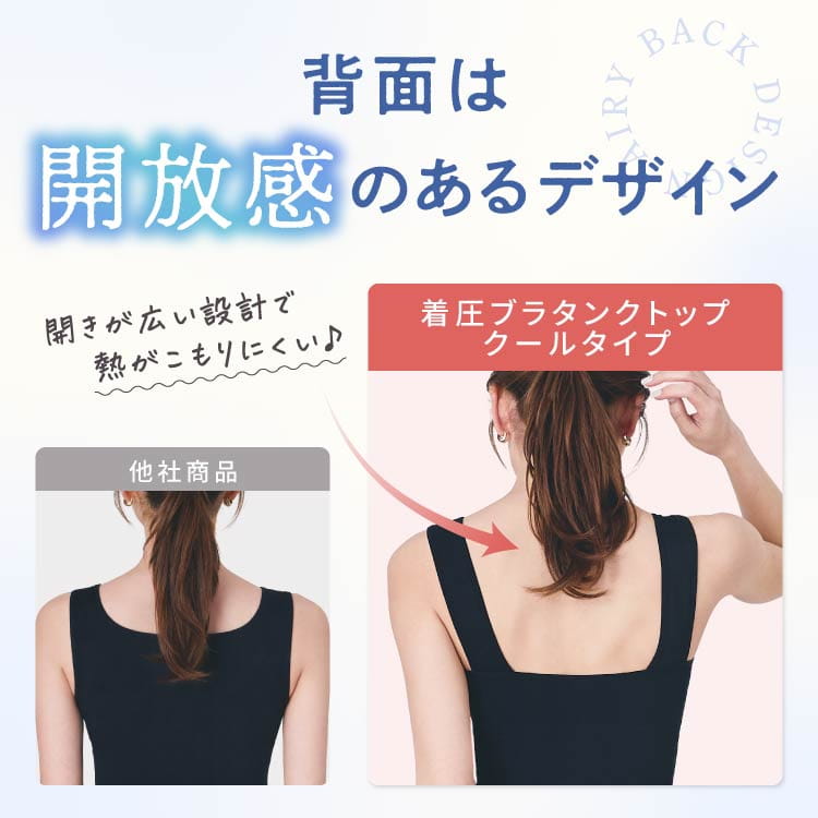 着圧ブラタンクトップ クールタイプ