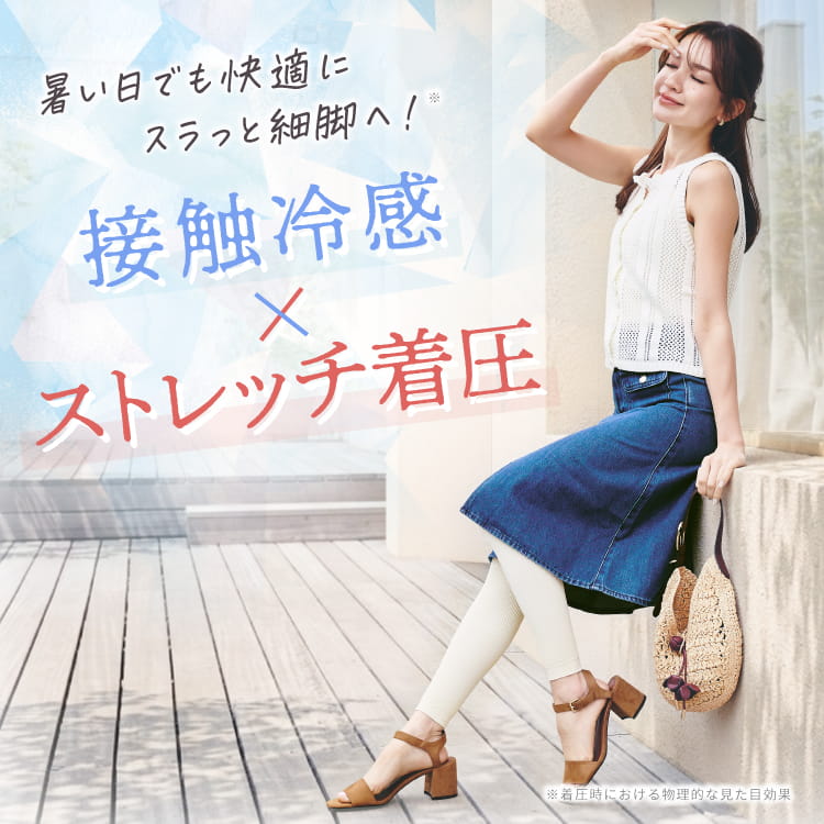 リブ着圧レギンス クールタイプ