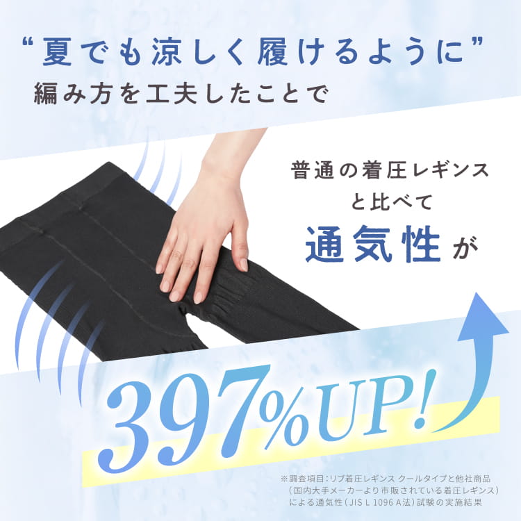 リブ着圧レギンス クールタイプ