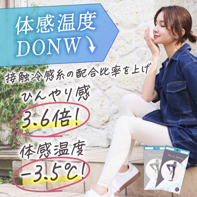 旧型】リブ着圧レギンス クールタイプ