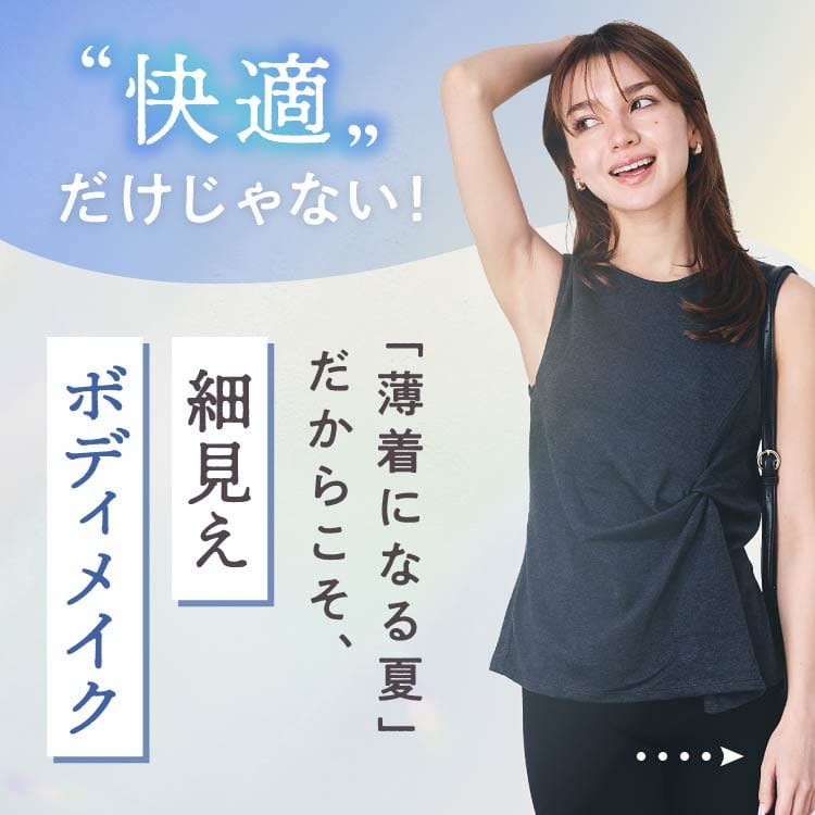 着圧ブラタンクトップ クールタイプ