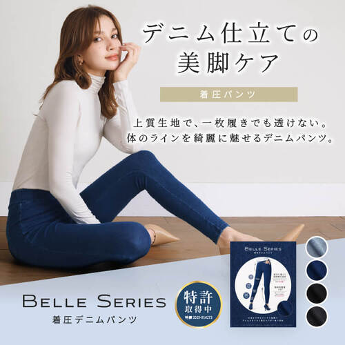 BELLE SERIES デニムパンツ 2セット 着圧デニムパンツ | BELLE SERIES