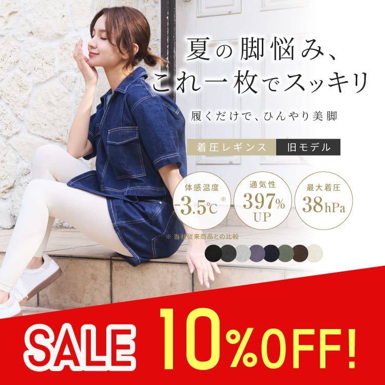 ベルシリーズ skoさん専用 旧型】リブ着圧レギンス クールタイプ