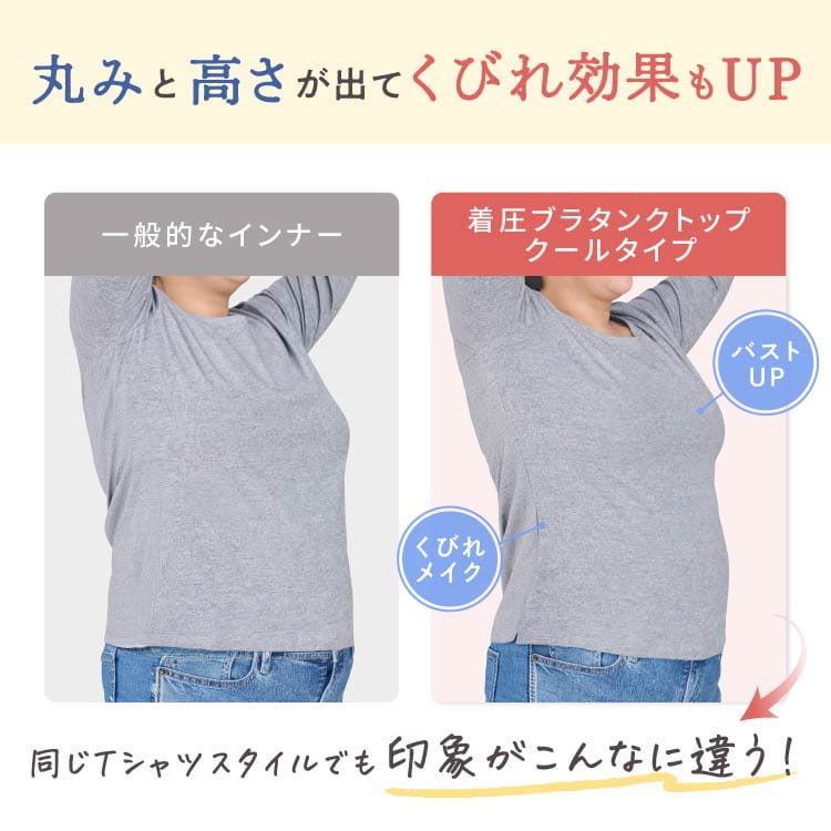 着圧ブラタンクトップ クールタイプ