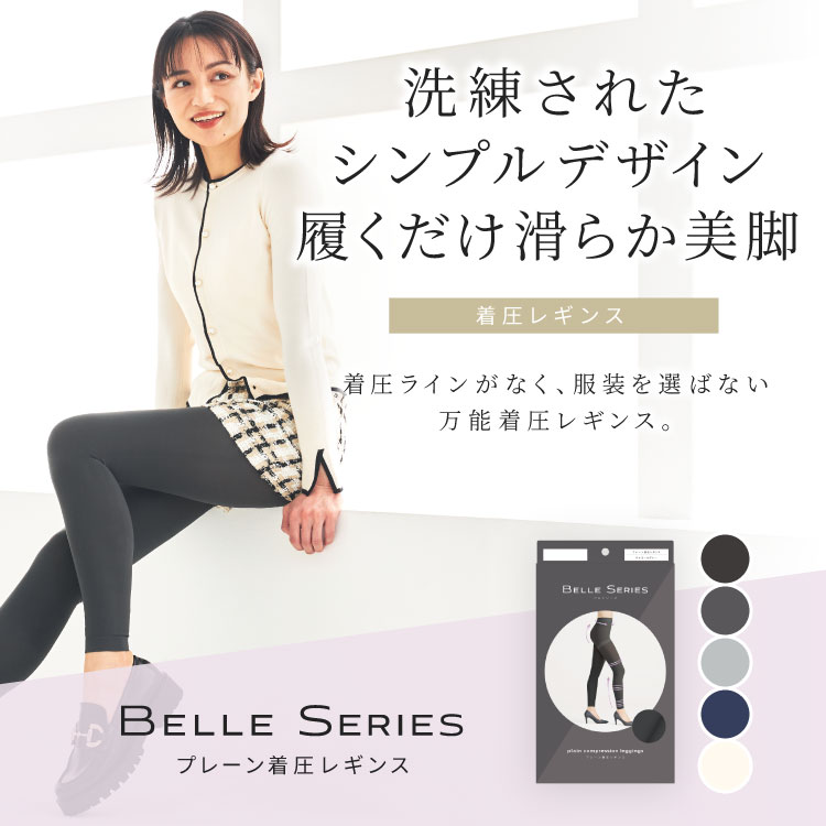 プレーン着圧レギンス