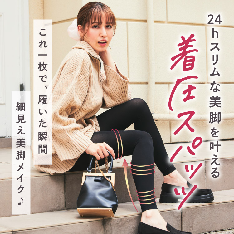 プレーン着圧レギンス