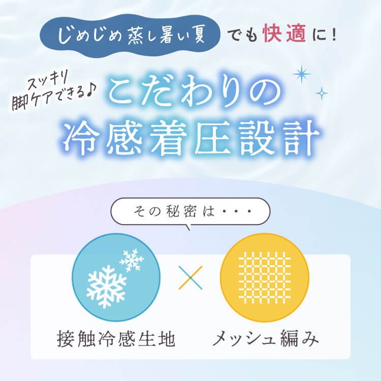 リブ着圧レギンス クールタイプ | BELLE SERIES