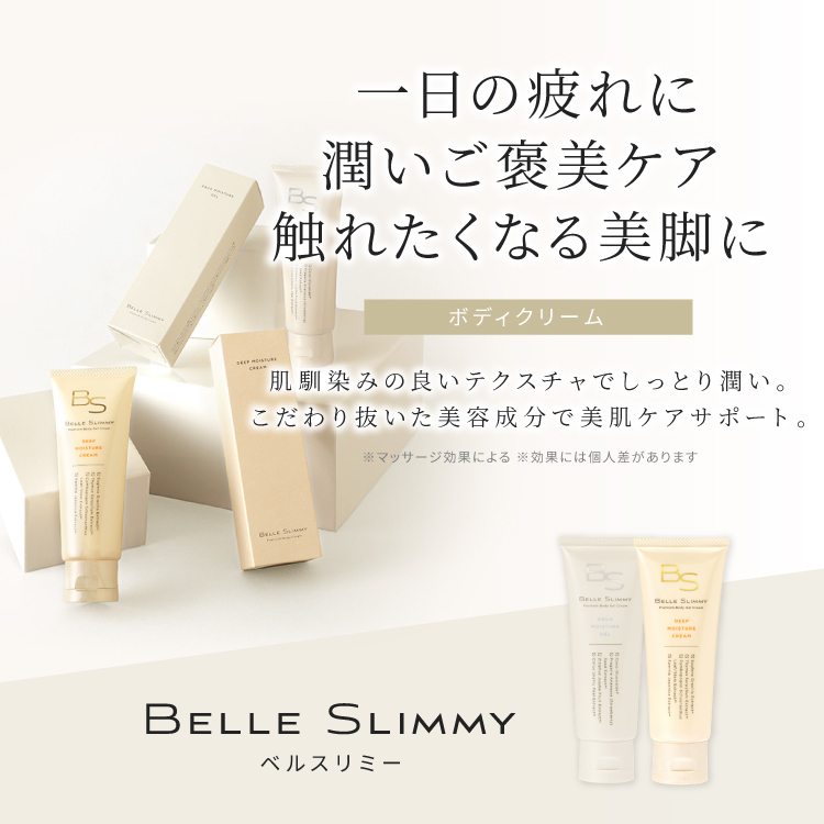 ベルスリミー | BELLE SERIES