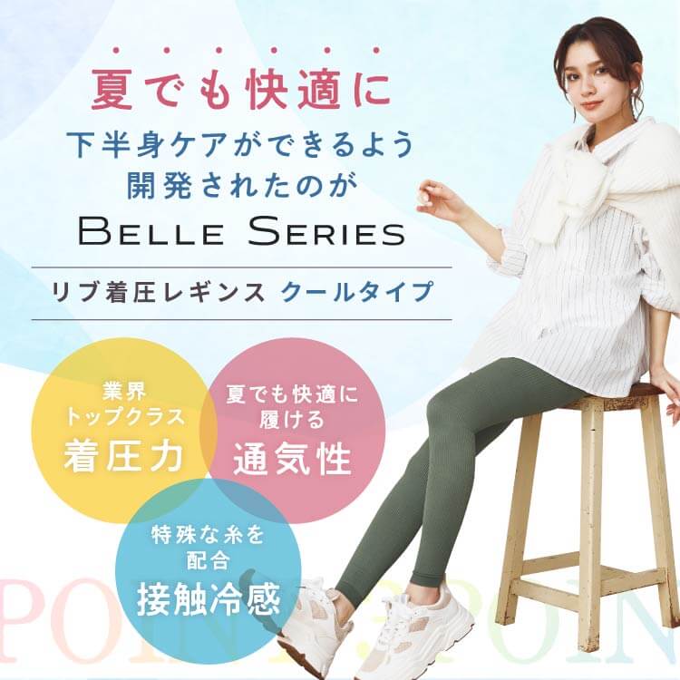 旧型】リブ着圧レギンス クールタイプ