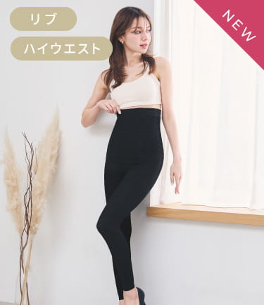 リブ着圧レギンス クールタイプ ハイウエスト