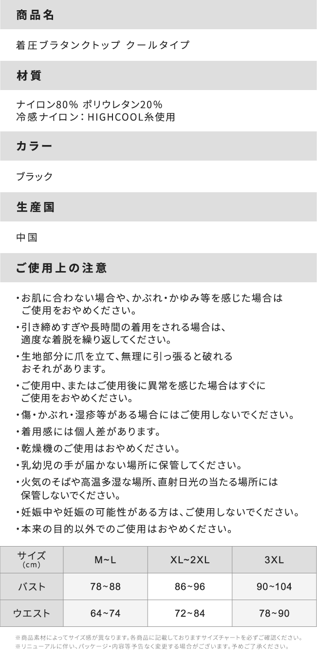 着圧ブラタンクトップの商品詳細