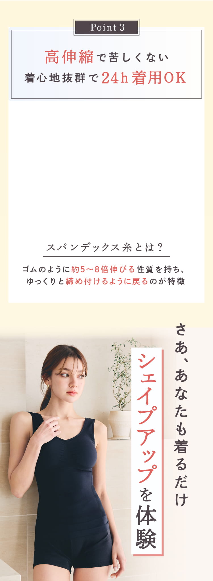 Point3　高伸縮で苦しくない着心地抜群で24h着用OK