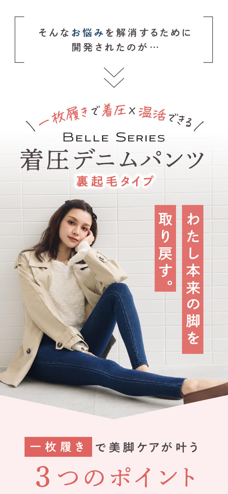 着圧デニムパンツ裏起毛タイプの特長紹介の導入