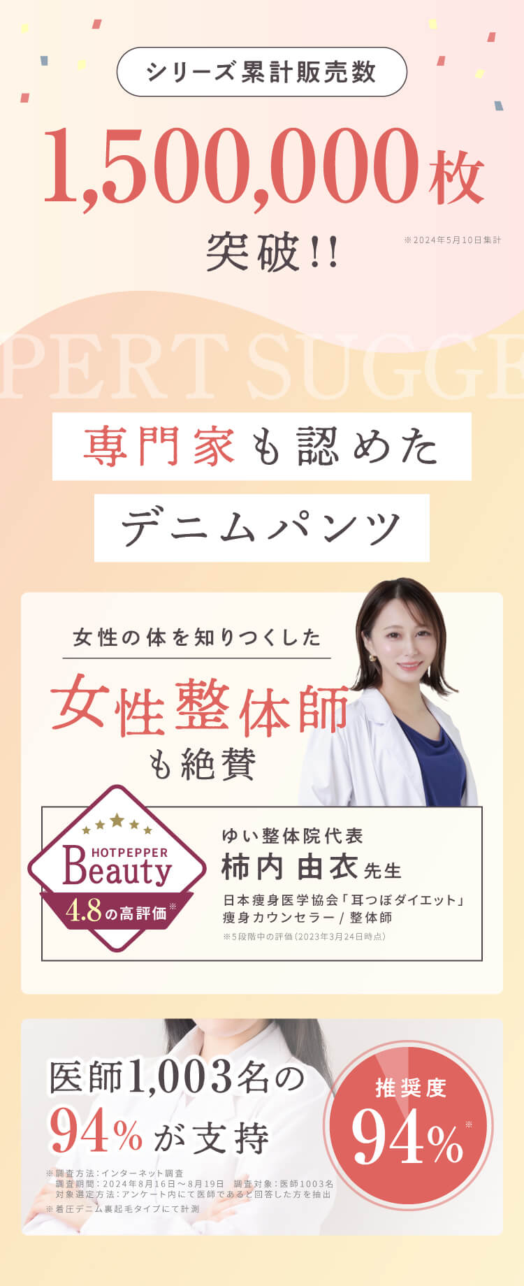 女性整体師や医師からの推奨