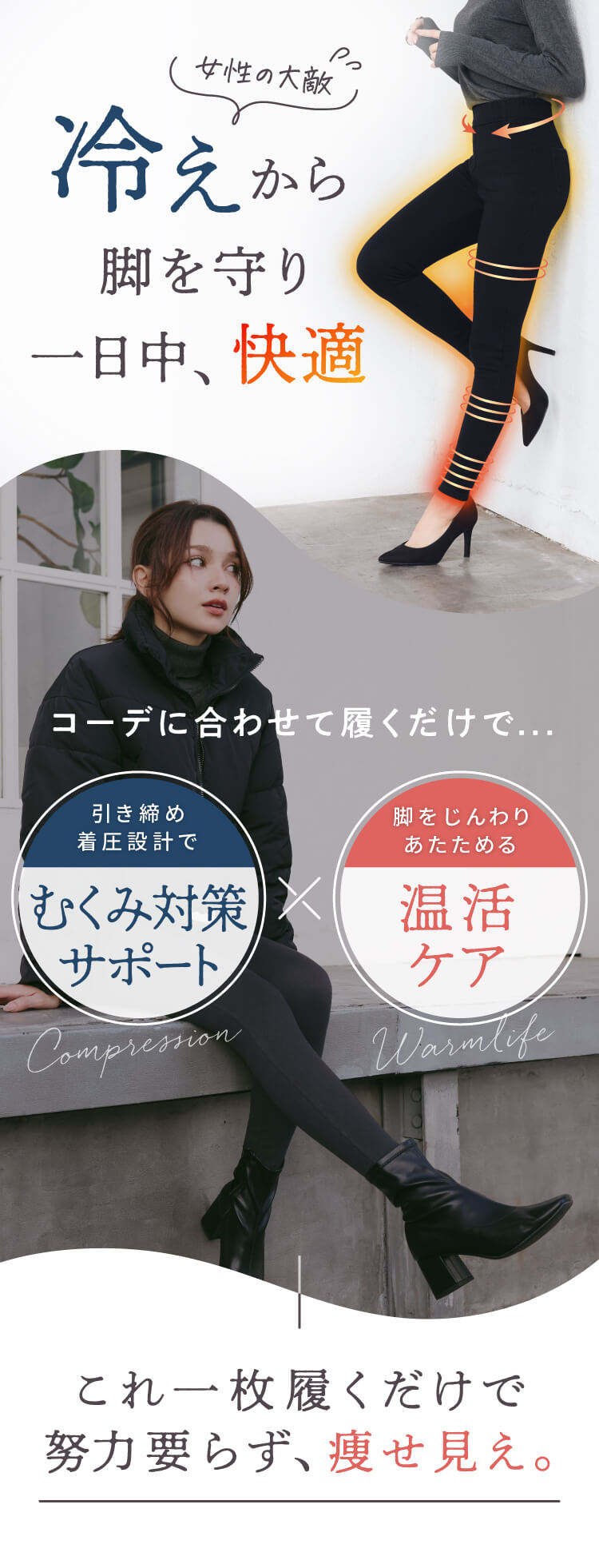 むくみ対策サポートと温活ケア