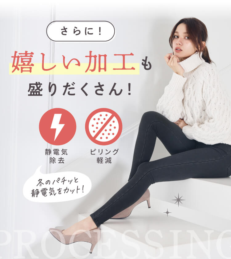 静電気除去加工とピリング軽減加工の紹介