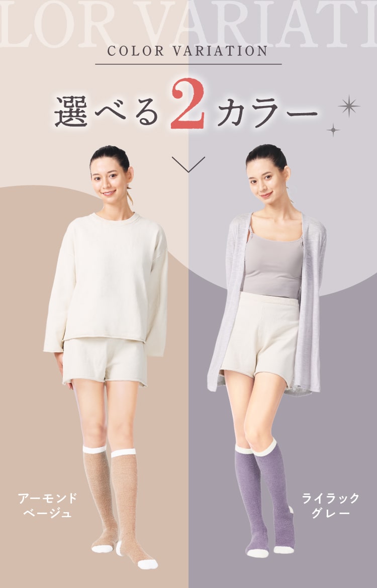 選べる2カラー。アーモンドベージュ/ライラックグレー