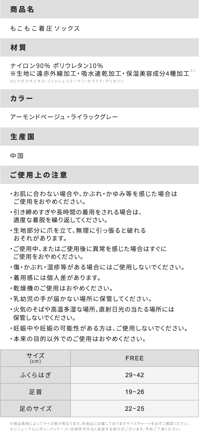もこもこ着圧ソックスの商品詳細