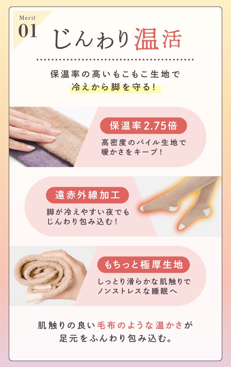 じんわり温活。保温率の高いもこもこ生地で冷えから脚を守る！