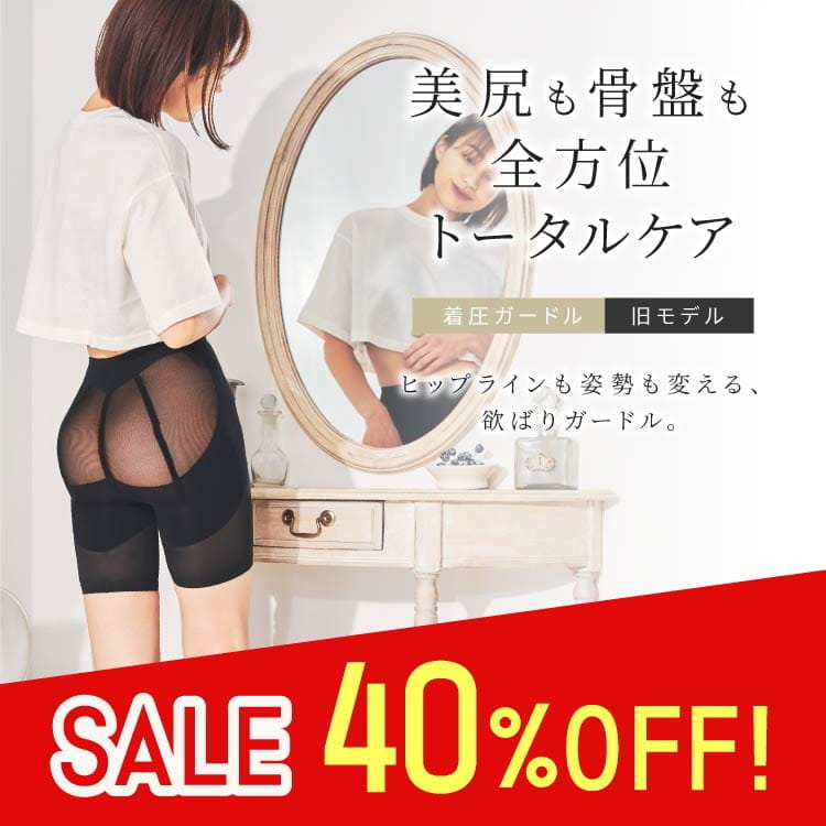 美尻も骨盤もトータルケア 着圧ガードル「【旧モデル】ベルスレンダー」