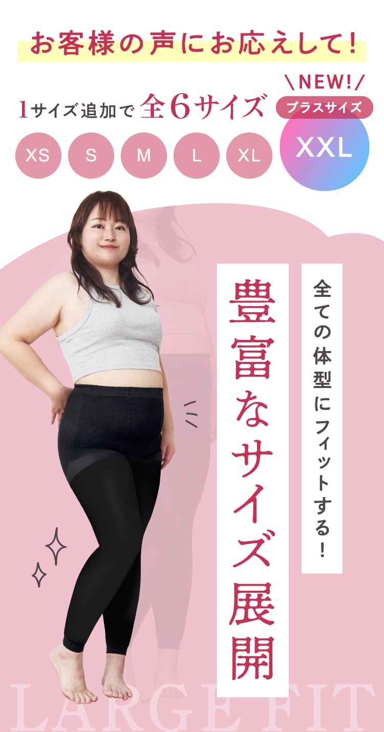 お客様の声にお応えして！XXLサイズ新発売！